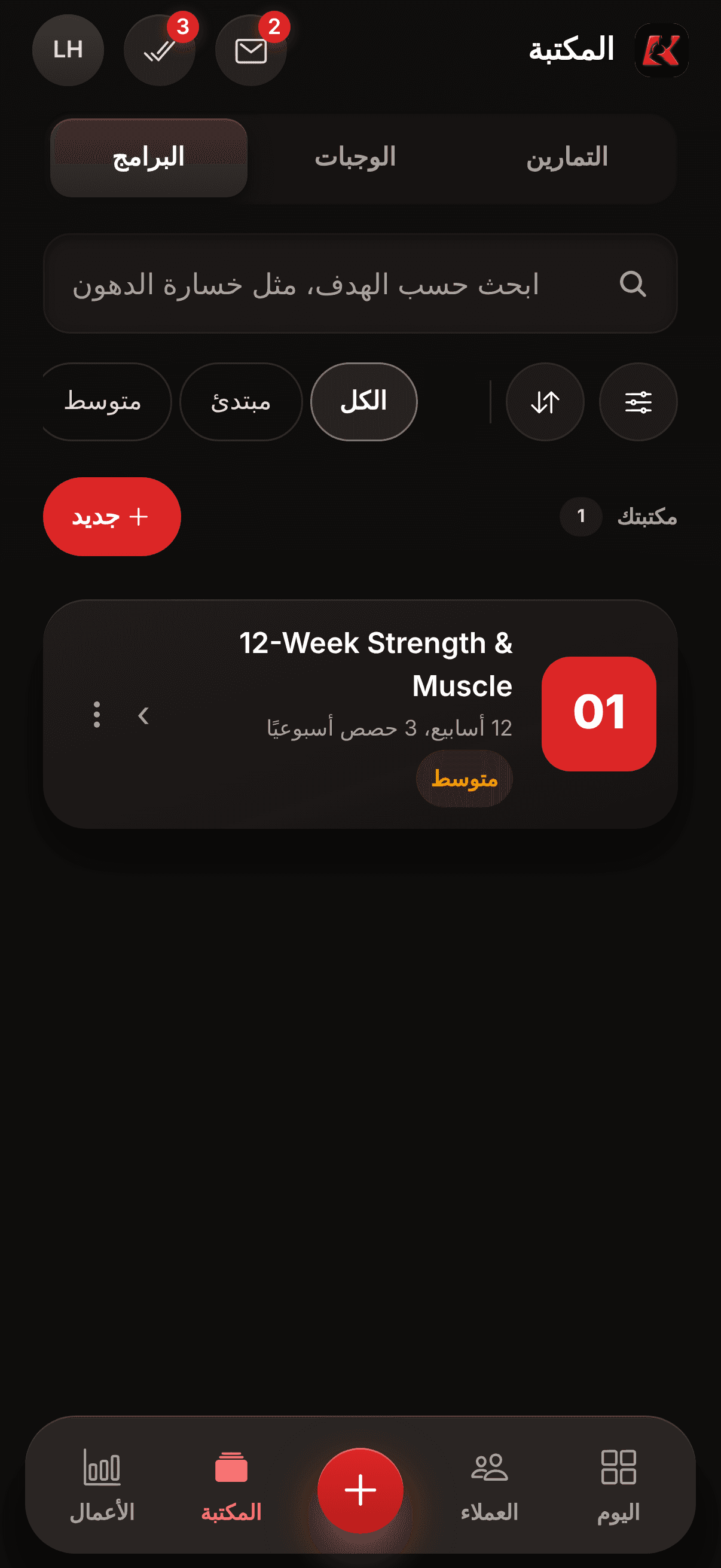 تطبيق كوَاباث للمدربين — شاشة المكتبة